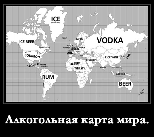 Алкогольная карта мира.