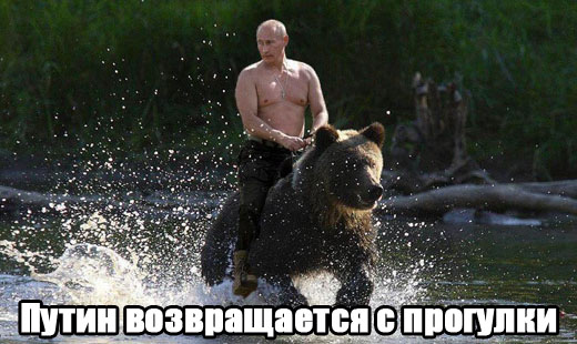 Путин возвращается с прогулки.